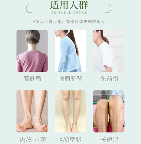 直樂(lè)運(yùn)動(dòng)矯形適用人群