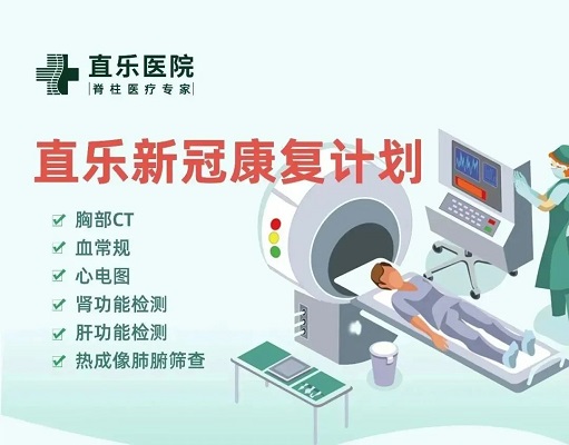 直樂新冠康復計劃