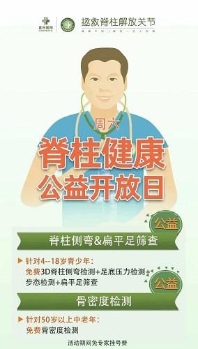 直樂醫院脊柱健康公益開放日