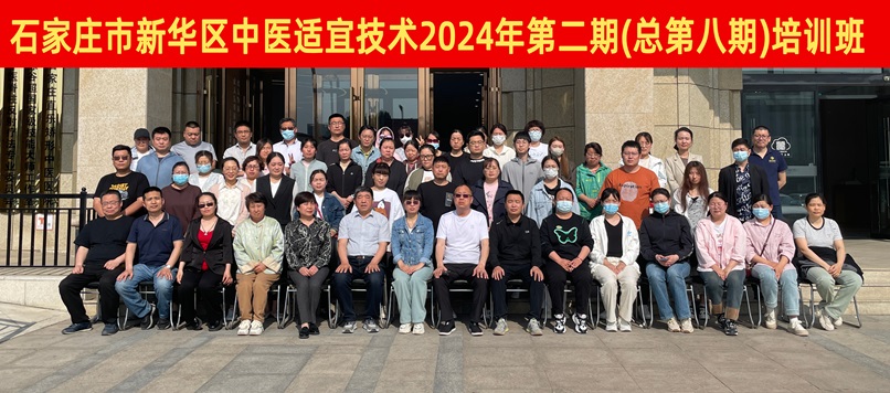 直樂醫院-新華區中醫適宜技術服務基地24年第2期中醫適宜技術培訓班順利舉行 直樂醫院-新華區中醫適宜技術服務基地24年第2期中醫適宜技術培訓班順利舉行