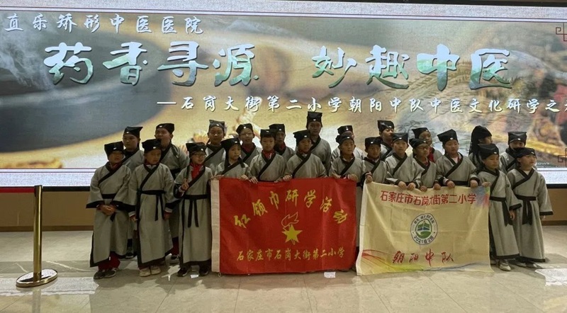 直樂醫院中醫研學行石崗大街第二小學朝陽中隊合影 直樂醫院中醫研學行石崗大街第二小學朝陽中隊合影