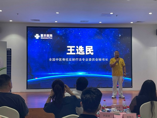 全國中醫脊柱反射療法專業委員會秘書長王選民 全國中醫脊柱反射療法專業委員會秘書長王選民